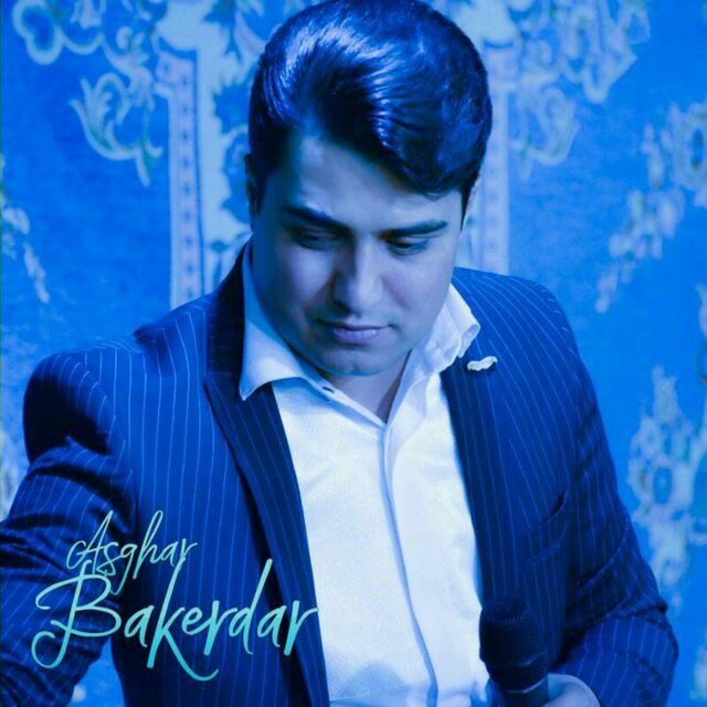 اصغر باکردار بخشی